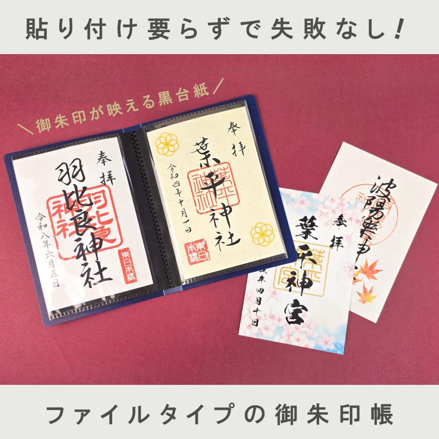 ハピラ 御朱印ファイル 28ポケット 高透明 書き置き御朱印帳 貼り付け不要 両面ポケット 黒台紙 ネイビー PF023 | ブランド登録なし | 01