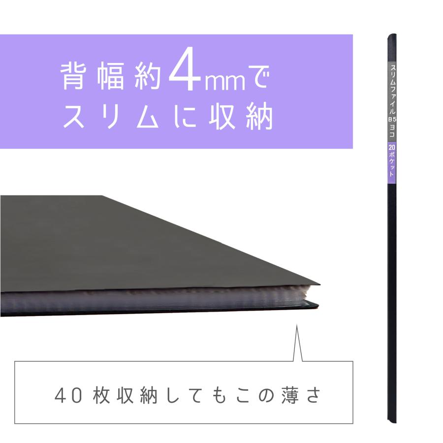ハピラ スリムファイル B5ヨコ B5E 20ポケット クリアファイル ポケットファイル マットブラック 黒 収納 楽譜 ポートフォリオ 賞状 かさばらない 横入れ PF024 | ブランド登録なし | 04