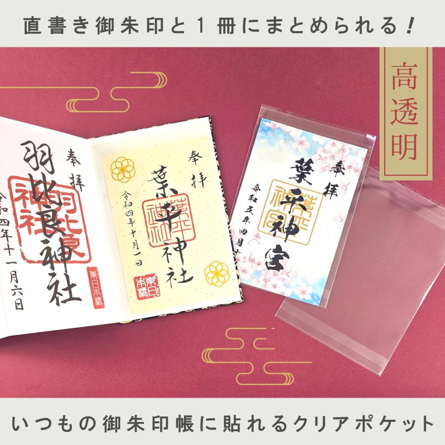 ハピラ 貼れるクリアーポケット 書き置き御朱印用 20枚入 御朱印ポケット大判御朱印帳に貼れる PF027 | ハピラ | 01