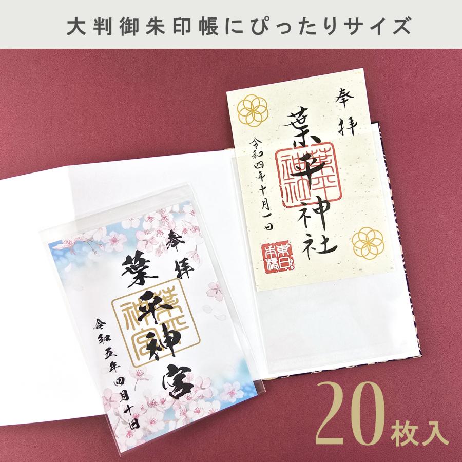 ハピラ 貼れるクリアーポケット 書き置き御朱印用 20枚入 御朱印ポケット大判御朱印帳に貼れる PF027 | ハピラ | 02