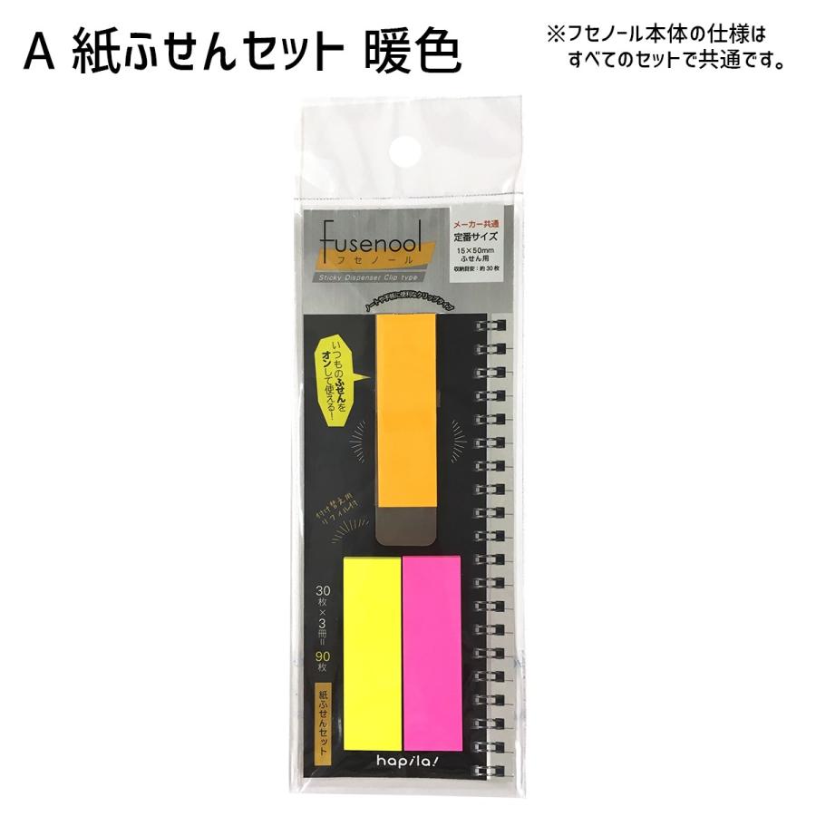 フセノール いつものふせんをオンして使える ふせんクリップ 付箋 ストッカー 収納 持ち運び｜hapila｜02