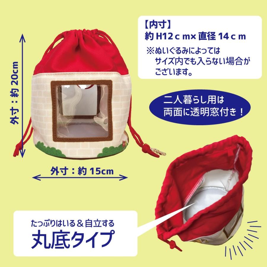 推し活フェス おうち型巾着ポーチ　ふたり暮らし用　痛バッグ　ぬいポーチ　ぬいぐるみ |  | 04