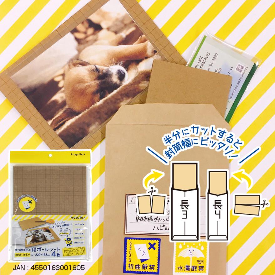 まとめ買い ポスキット 折り曲げ防止段ボールシート 4枚入 12パックセット Pskdbs 12pcs ハピラwebショップ 通販 Yahoo ショッピング