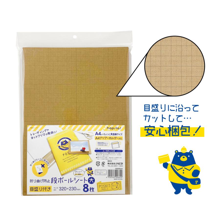 折り曲げ防止段ボールシート サイズ 8枚入 5パックセット Pskdbsa4 5pcs ハピラwebショップ 通販 Yahoo ショッピング