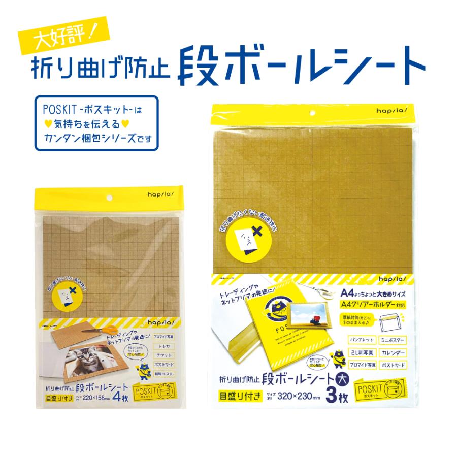 ハピラ 折り曲げ防止段ボールシート A4クリアファイル対応サイズ 36枚