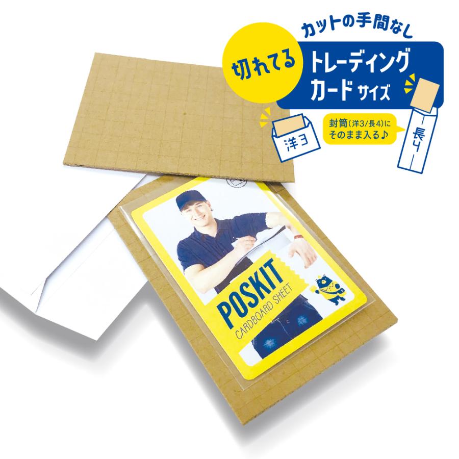 ハピラ 【144枚セット】折り曲げ防止段ボールシート トレカサイズ