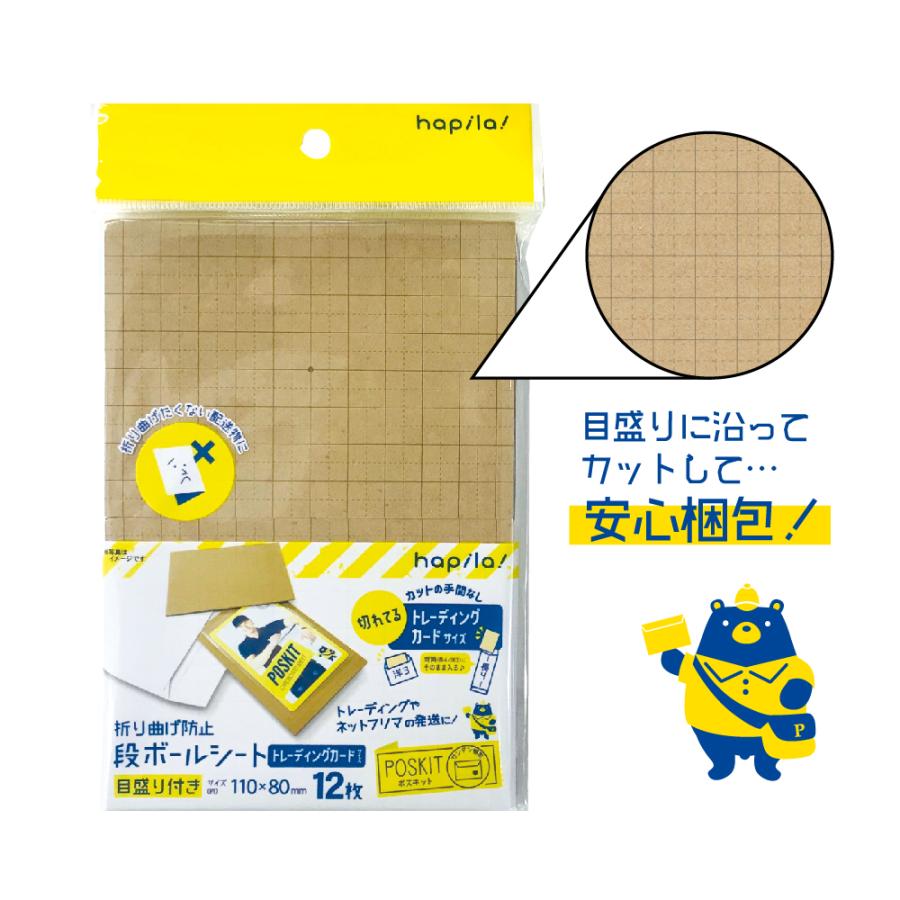 梱包材のカードが時々数千円になる梱包様 リクエスト 2点 まとめ商品 ハピラ 【144枚セット】折り曲げ防止段ボールシート トレカ