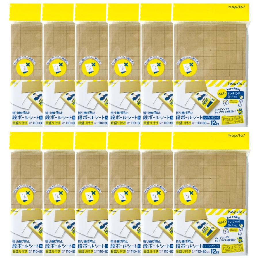 ハピラ 【144枚セット】折り曲げ防止段ボールシート トレカサイズ