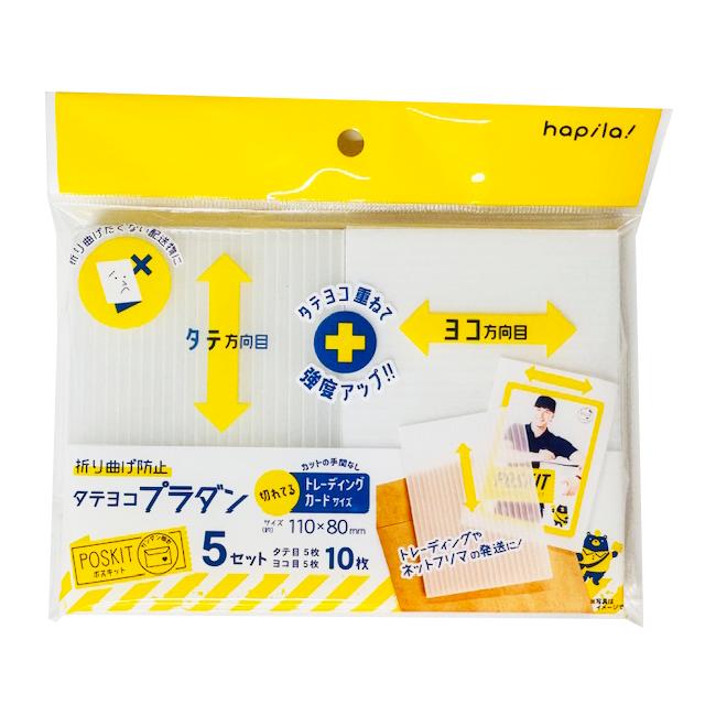 ハピラ 折り曲げ防止 タテヨコプラダン 100枚(10枚入×10) カットの手間