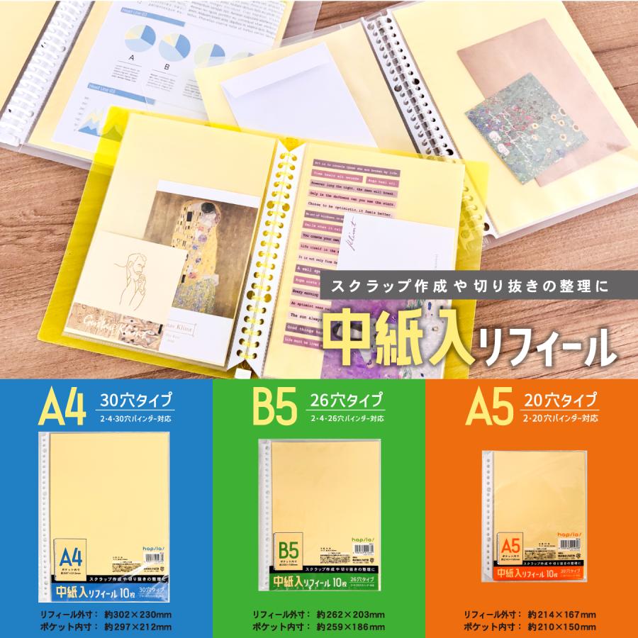 ハピラ 中紙入リフィール A4/B5/A5 100枚（10枚入×10） 30穴 RF40 RF41 RF43 | ブランド登録なし