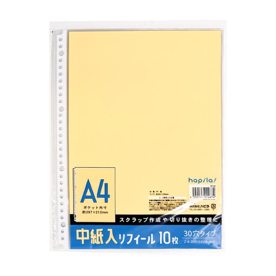 ハピラ 中紙入リフィール A4/B5/A5 100枚（10枚入×10） 30穴 RF40 RF41 RF43 | ブランド登録なし | 01