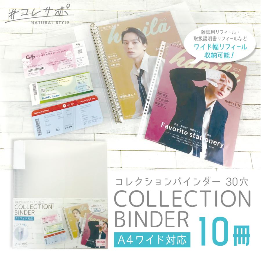 30穴 コレクションバインダー 10冊 A4ワイドリフィール対応 30リング