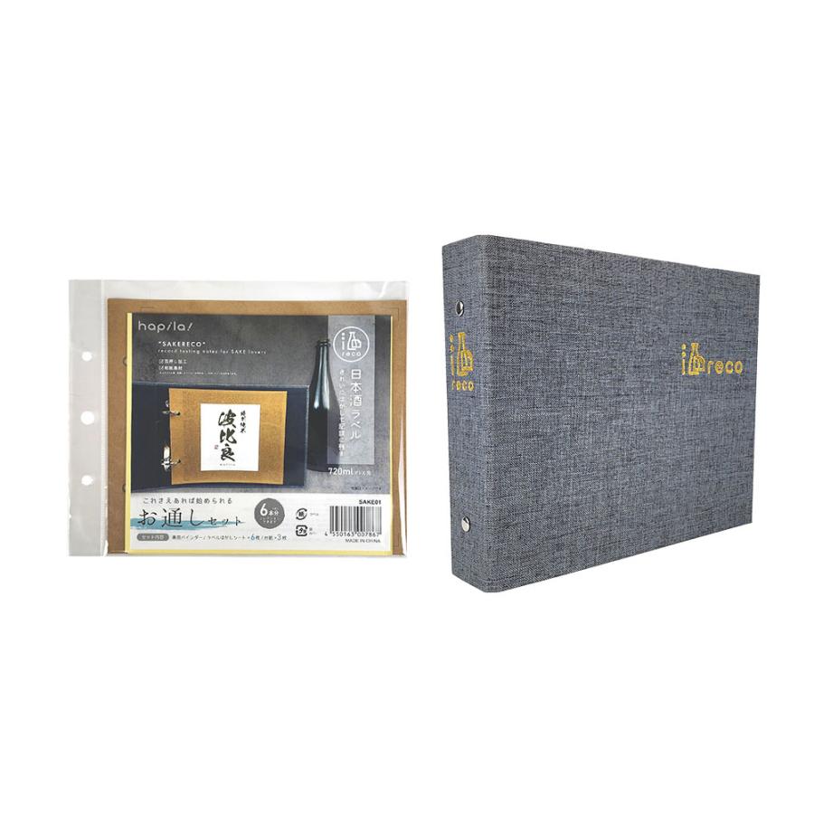 酒reco お通しセット 日本酒ラベルコレクション ラベルコレクター 専用バインダー付スターターセット SAKE01 | ブランド登録なし | 11