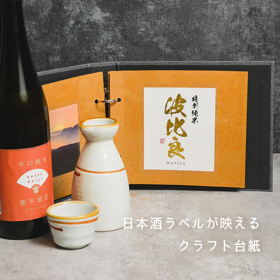 酒reco お通しセット 日本酒ラベルコレクション ラベルコレクター 専用バインダー付スターターセット｜hapila｜04