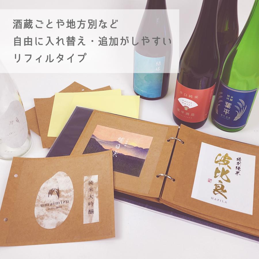 酒reco お通しセット 日本酒ラベルコレクション ラベルコレクター 専用バインダー付スターターセット SAKE01 | ブランド登録なし | 04