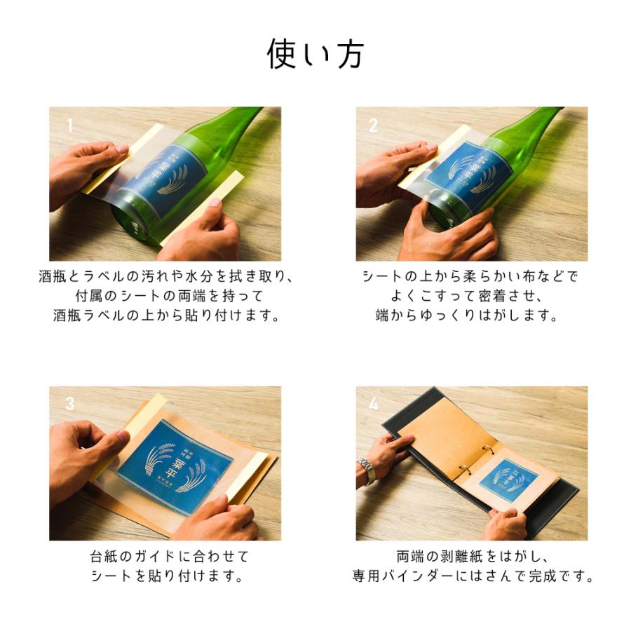 酒reco お通しセット 日本酒ラベルコレクション ラベルコレクター 専用バインダー付スターターセット｜hapila｜09