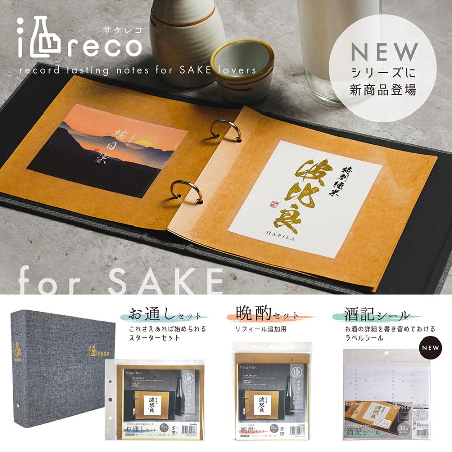 酒reco 晩酌セット 日本酒ラベルコレクション ラベルコレクター 酒reco 晩酌セット 日本酒ラベルコレクション ラベルコレクター