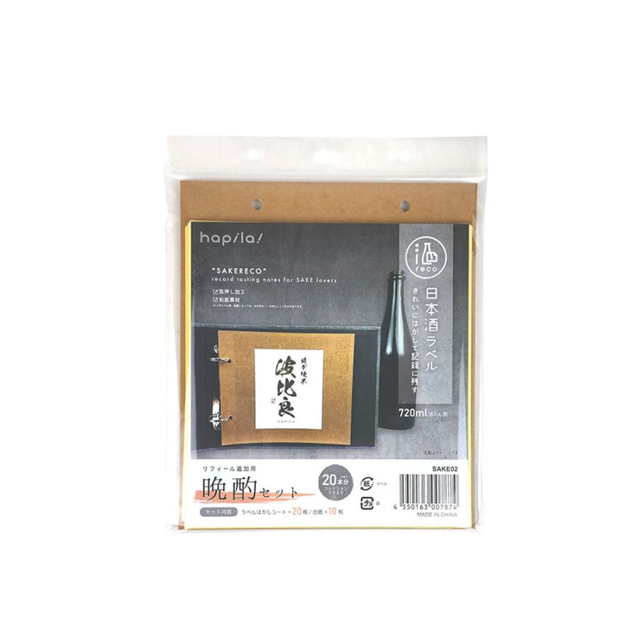 酒reco 晩酌セット 日本酒ラベルコレクション ラベルコレクター 追加用リフィル 20本分 SAKE02 | ブランド登録なし | 09