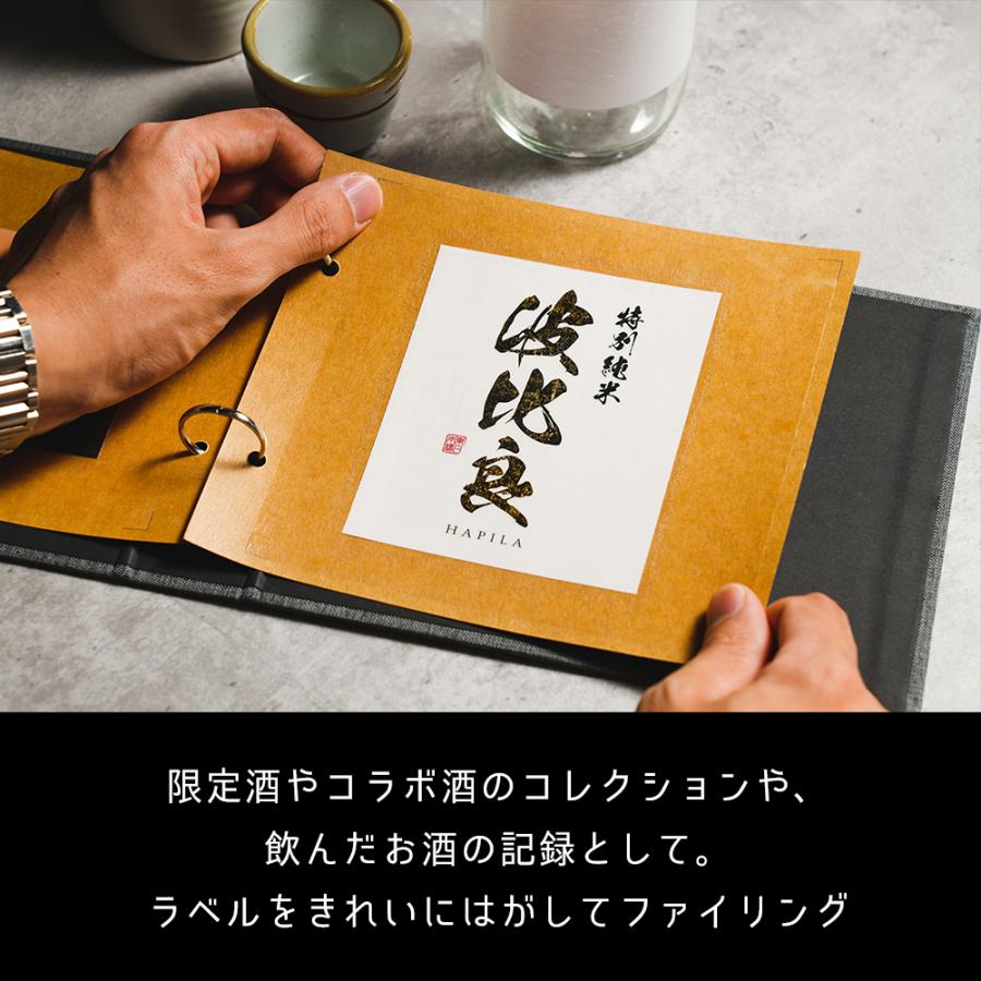 酒reco 晩酌セット 日本酒ラベルコレクション ラベルコレクター 追加用