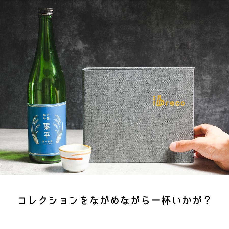 酒reco 晩酌セット 日本酒ラベルコレクション ラベルコレクター 追加用リフィル 20本分 SAKE02｜hapila｜09