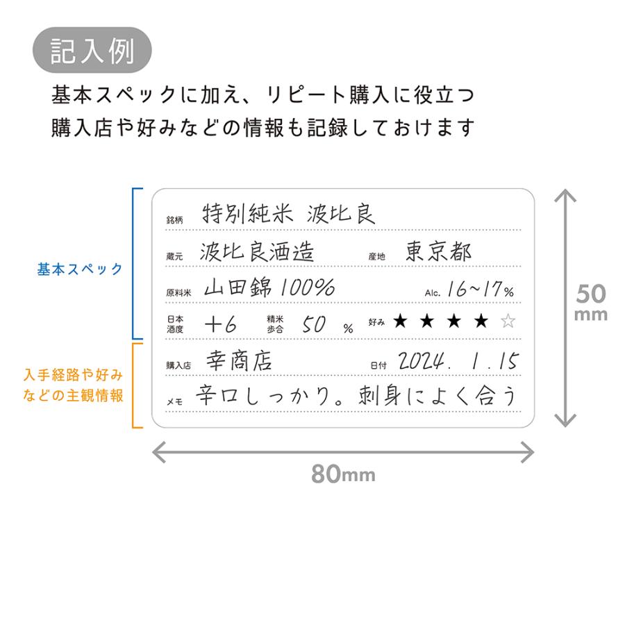酒reco 酒記シール 30枚(6枚×5シート) 日本酒の記録用ラベルシール ラベルコレクション 酒レコ SAKE03 | ブランド登録なし | 02