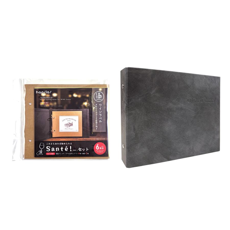 酒reco ワインラベルコレクションアルバム Sante!<乾杯！>セット 専用バインダー付きスターターセット ラベルコレクター 酒レコ SAKE04 | ブランド登録なし | 11