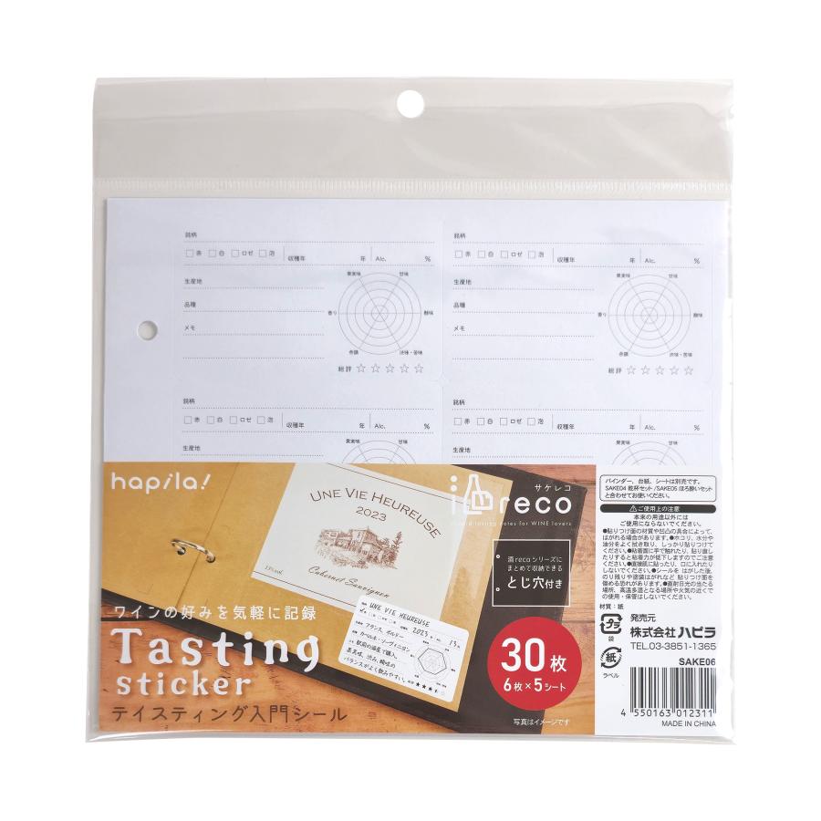 酒reco テイスティング入門シール 30枚(6枚×5シート) 気軽にワインの好みを記録できるラベルシール 酒レコ SAKE06 | ブランド登録なし | 03