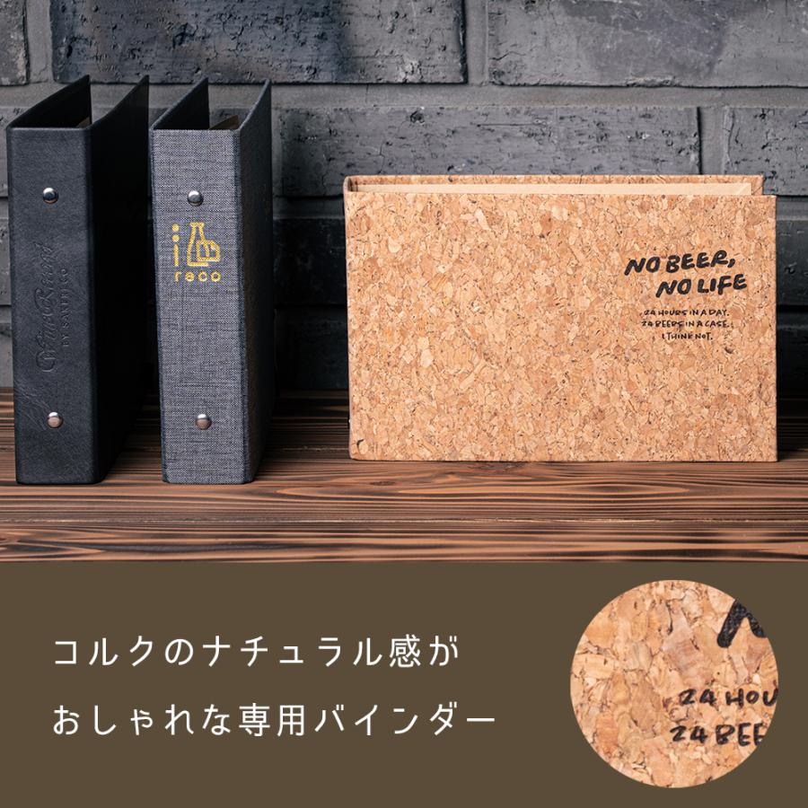 酒reco クラフトビール用 ラベルコレクションアルバム 追加用