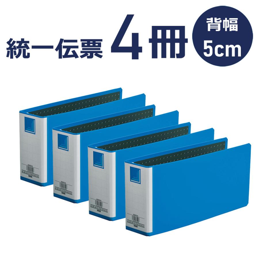 片開きパイプ式ファイル 統一伝票 5cm ブルー ×4冊セット : ハピラweb