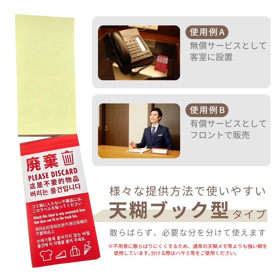 ハピラ 廃棄処分目印ラベル 業務用 ブック型タイプ 200枚(100枚×2冊) 宿泊施設用 多国語表記 忘れ物とゴミを識別 シール 備品 ホテル 旅館 民宿 STC901 | ブランド登録なし | 02