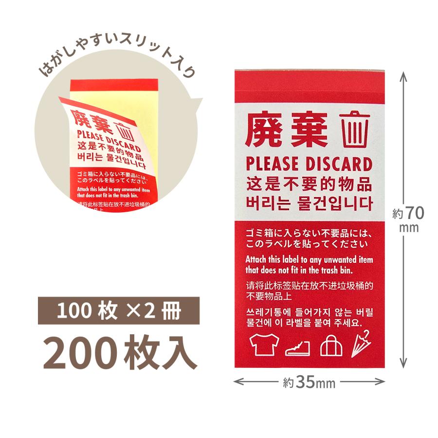 ハピラ 廃棄処分目印ラベル 業務用 ブック型タイプ 200枚(100枚×2冊) 宿泊施設用 多国語表記 忘れ物とゴミを識別 シール 備品 ホテル 旅館 民宿 STC901 | ブランド登録なし | 03