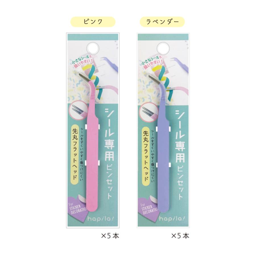 シール専用ピンセット ラベンダー&ピンク 各色5本 計10本セット シール