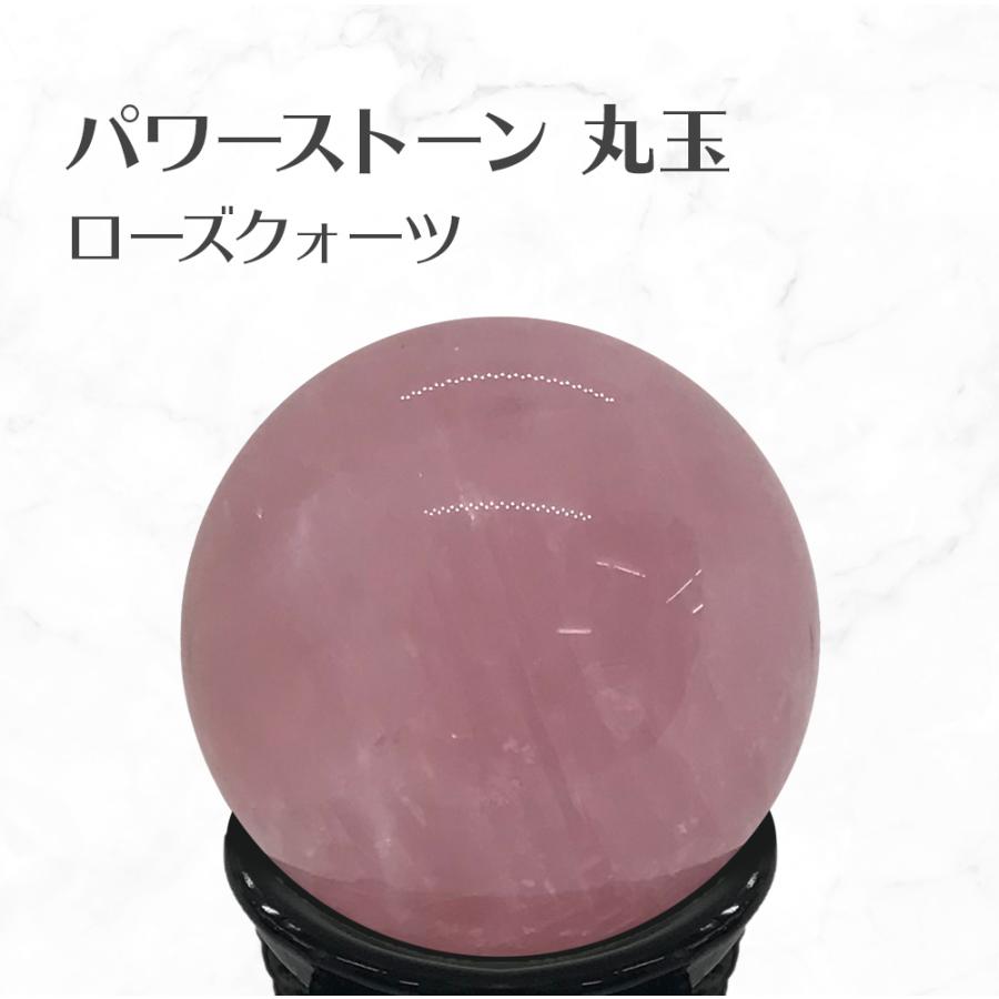 ローズクォーツ スフィア 丸玉 直径約110mm