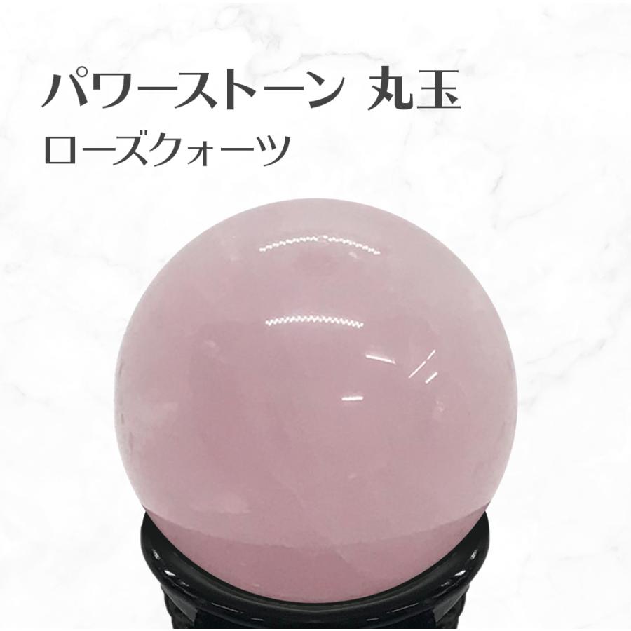 ローズクォーツ 丸玉 スフィア 台座付き Rose quartz ball 約38mm 送料無料 | 