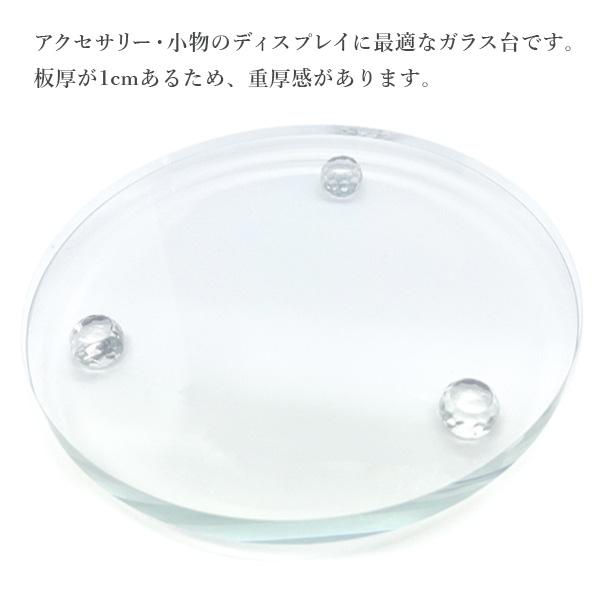 ガラス台 25cm 丸形 ディスプレイ 円形 什器 おしゃれ きれい 透明 クリア |  | 01