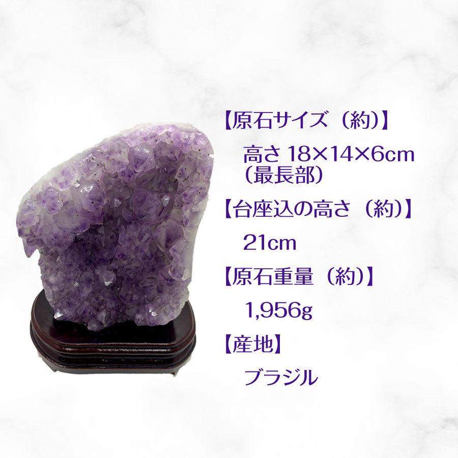 ブラジル産　アメジストクラスター原石約1220g 大きく平らで色も良く最高のお品 ブラジル産 アメジストクラスター 原石 | 天然石みかど