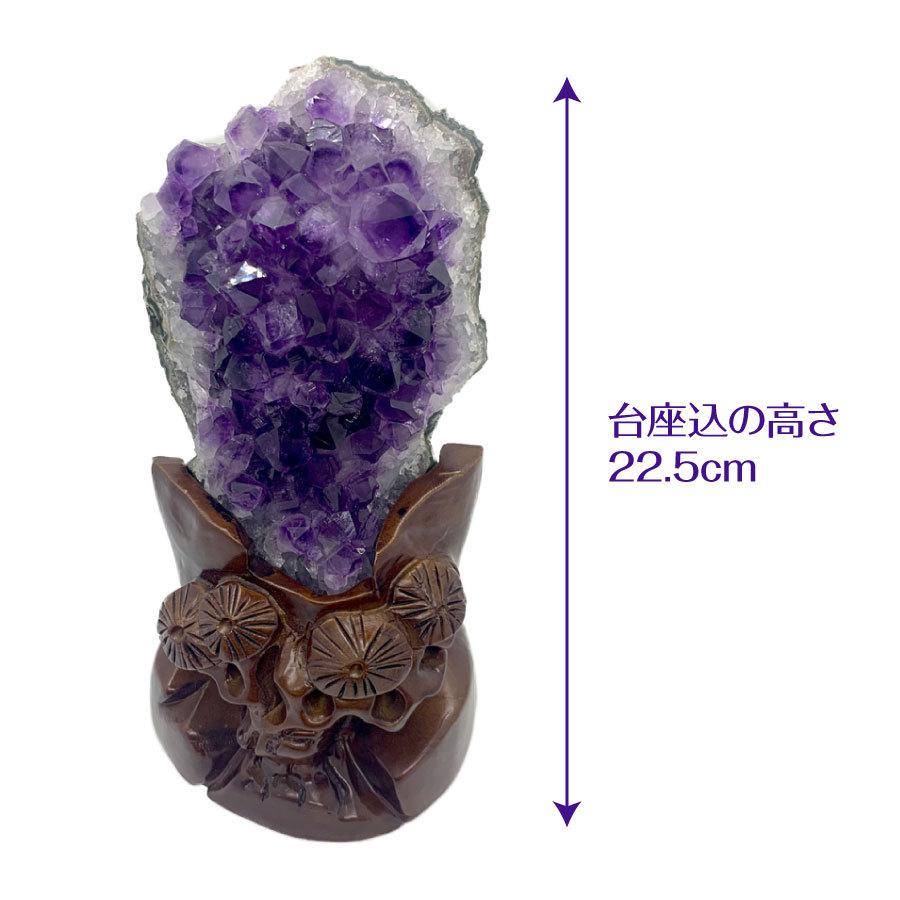 ブラジル産 アメジスト クラスター ドーム 天然石 原石 1点物 台座付き（1.15Kg）J |  | 01