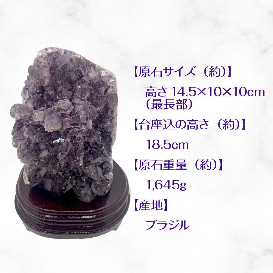 ブラジル産 アメジスト クラスター ドーム 天然石 原石 1点物 台座付き（1.64Kg）K |  | 01