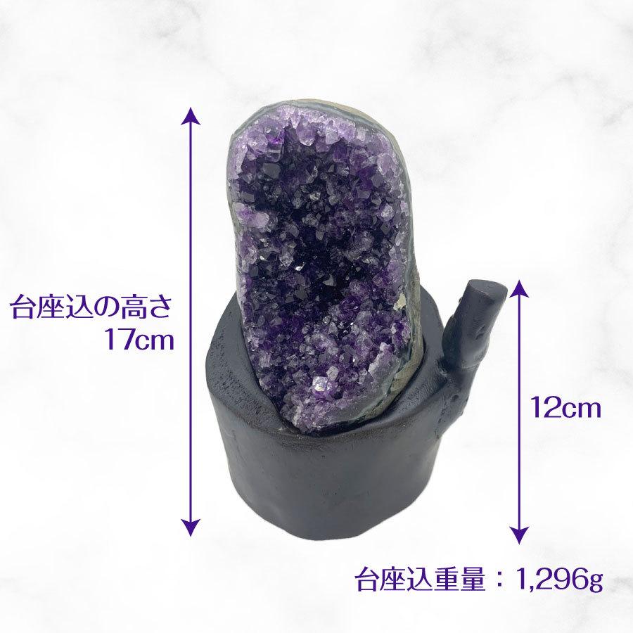 ウルグアイ産 アメジスト クラスター ドーム 天然石 原石 1点物 台座付き（1.29kg）04 |  | 01
