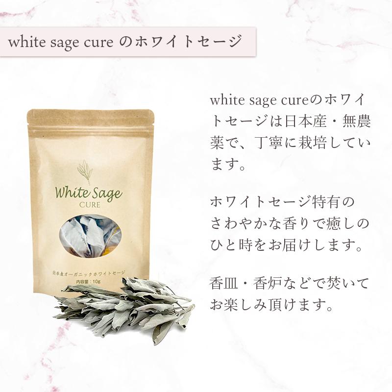 ギフト】香皿C ホワイトセージ 枝付き 10g×2袋 日本産 無農薬 浄化 消