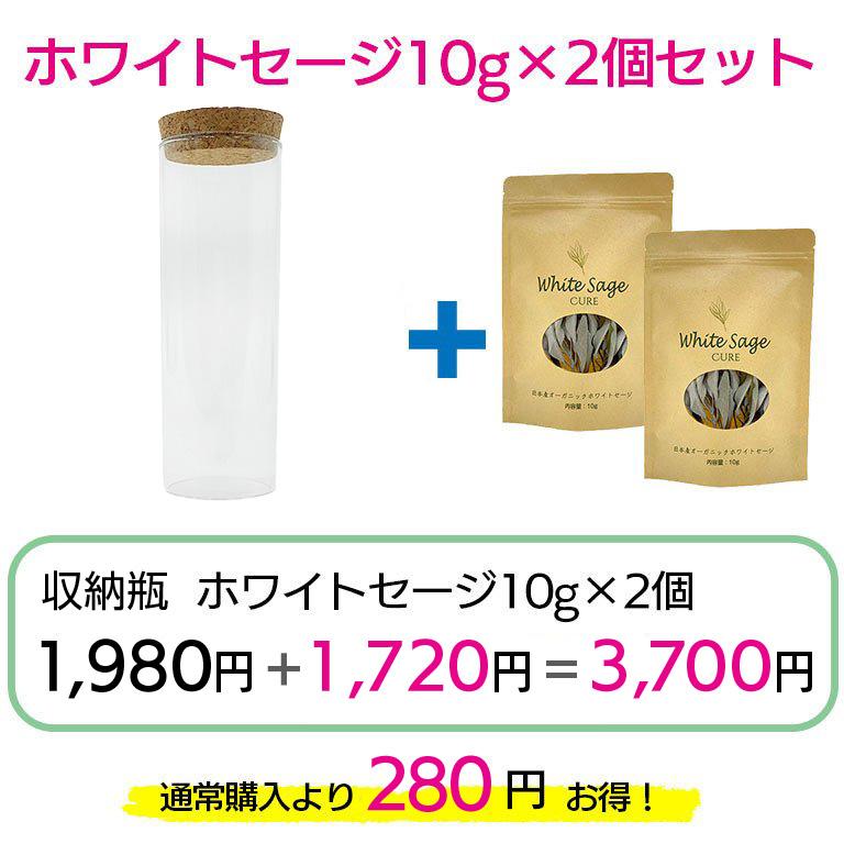 収納瓶 日本産ホワイトセージ セット 浄化 セージ コルク瓶 ガラス瓶 パワーストーン 送料無料 |  | 04