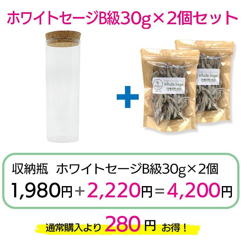 収納瓶 日本産ホワイトセージ セット 浄化 セージ コルク瓶 ガラス瓶 パワーストーン 送料無料 |  | 06
