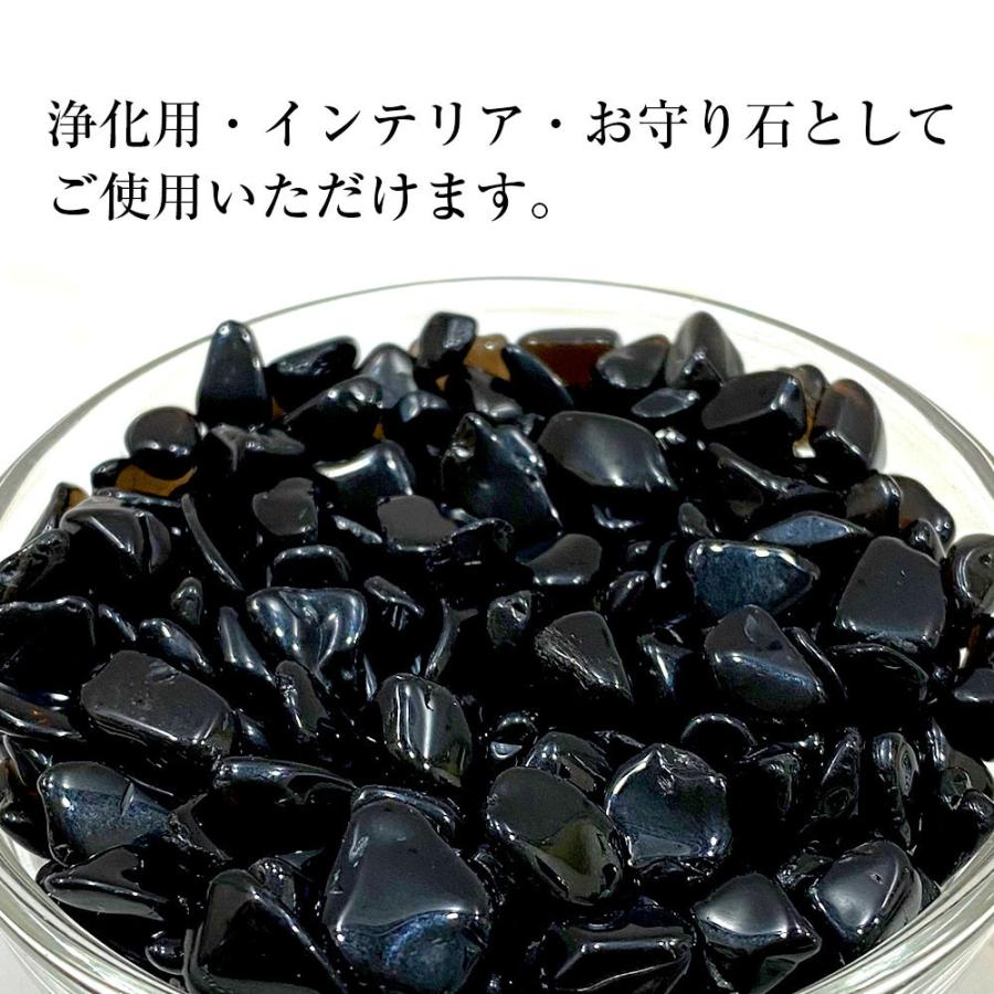 黒水晶さざれ石 300g 天然石 浄化 クリスタル 黒水晶 モリオン 送料