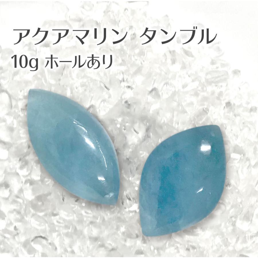 アクアマリン タンブル 10g ペンダントヘッド 送料無料 | 