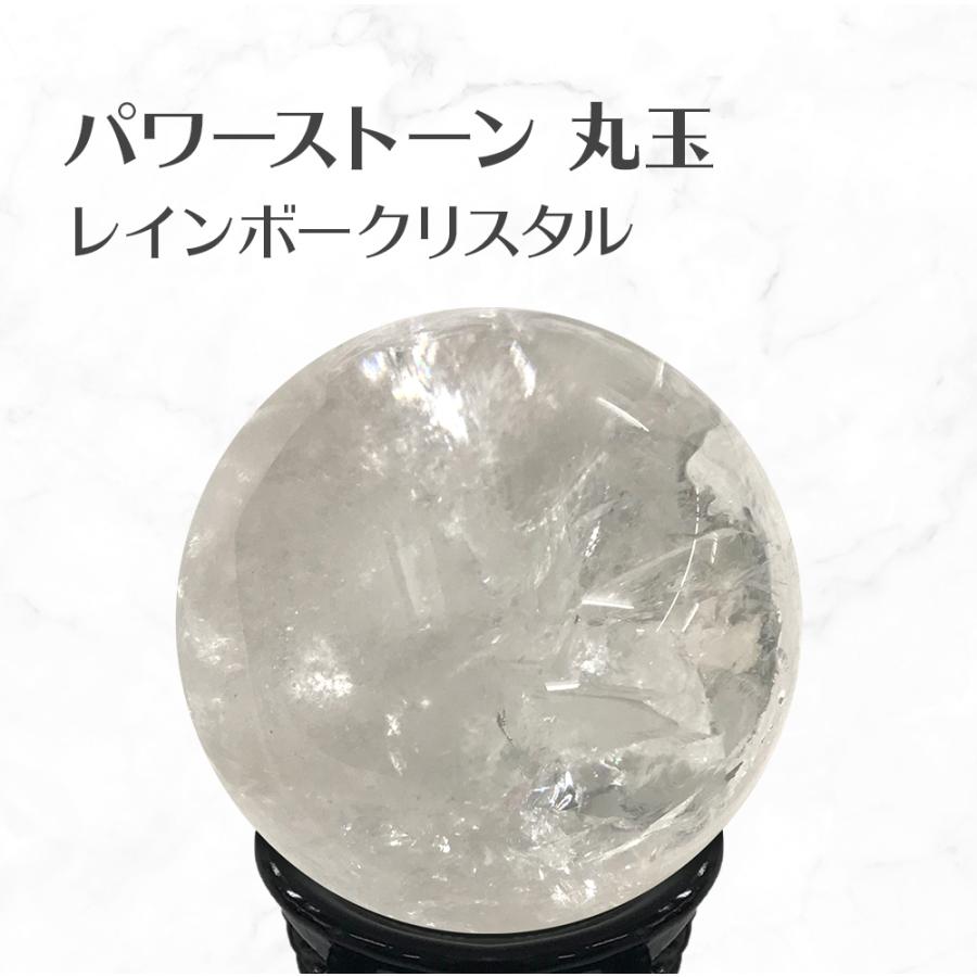 レインボークリスタル 丸玉 スフィア 台座付き Rainbow Crystal Quartz ball 821g 送料無料 | 