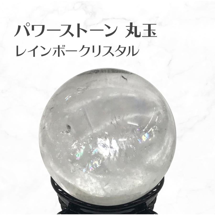 レインボークリスタル 丸玉 スフィア 台座付き Rainbow Crystal Quartz ball 141g 送料無料 | 