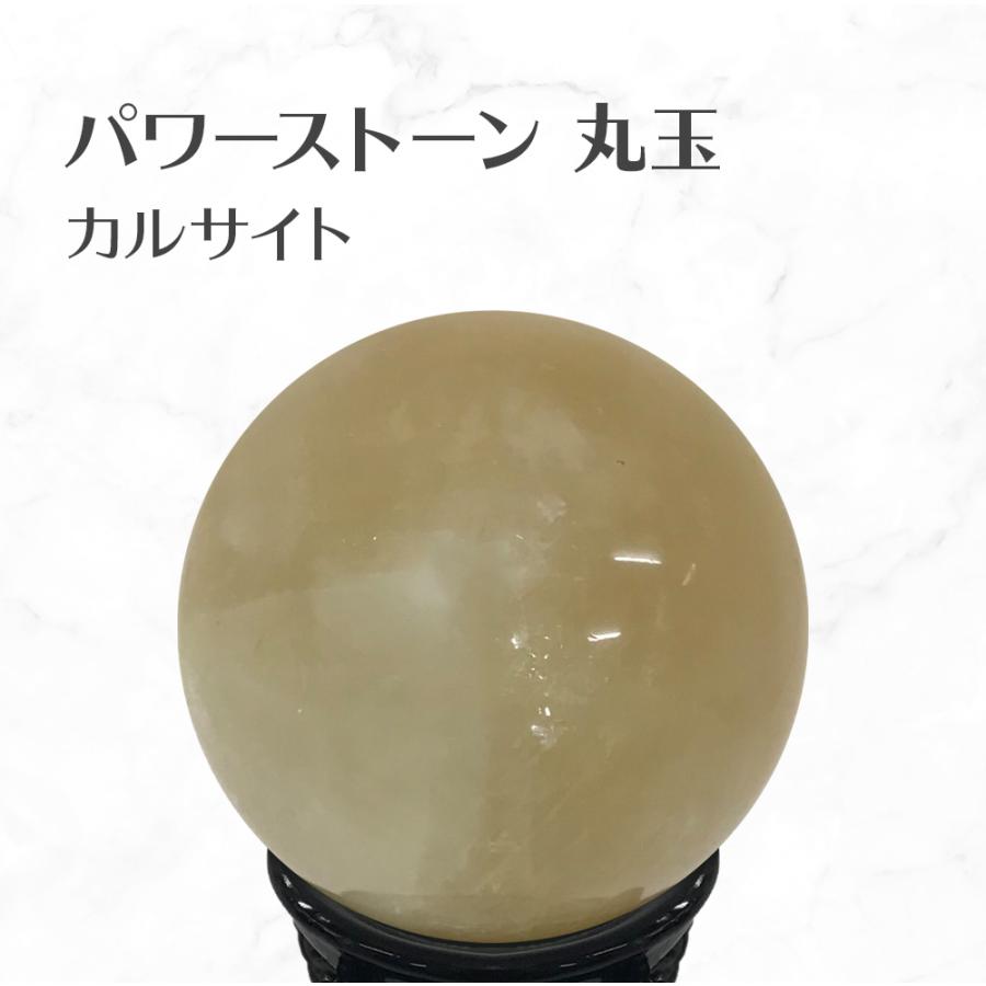カルサイト 丸玉 スフィア 台座付き Calcite ball 約62mm 送料無料 | 