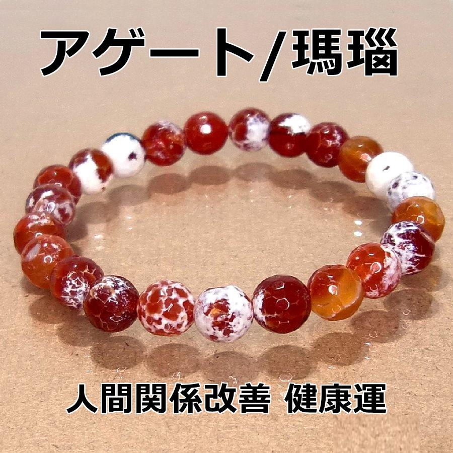 パワーストーン ブレスレット アゲート オレンジ/ホワイト 8.5mm 天然石  送料無料【クリックポスト発送】 | 
