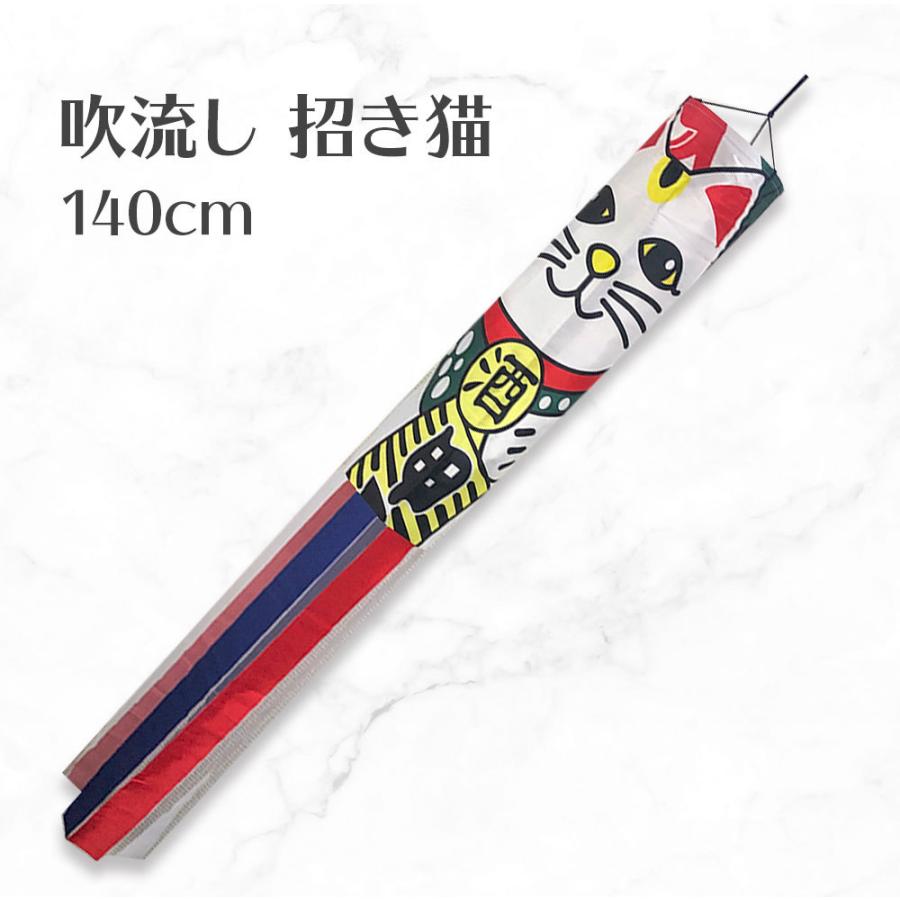吹き流し 招き猫柄 140cm インテリア ウォールデコレーション 壁 飾り 送料無料 | 