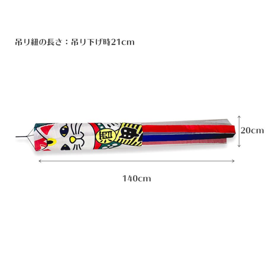 吹き流し 招き猫柄 140cm インテリア ウォールデコレーション 壁 飾り 送料無料 |  | 03